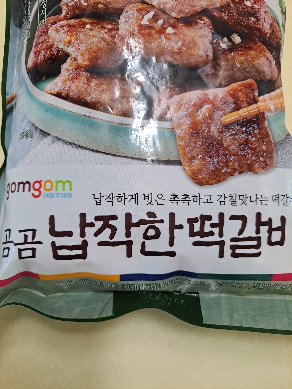 곰곰 납작한 떡갈비 1개 리뷰후기