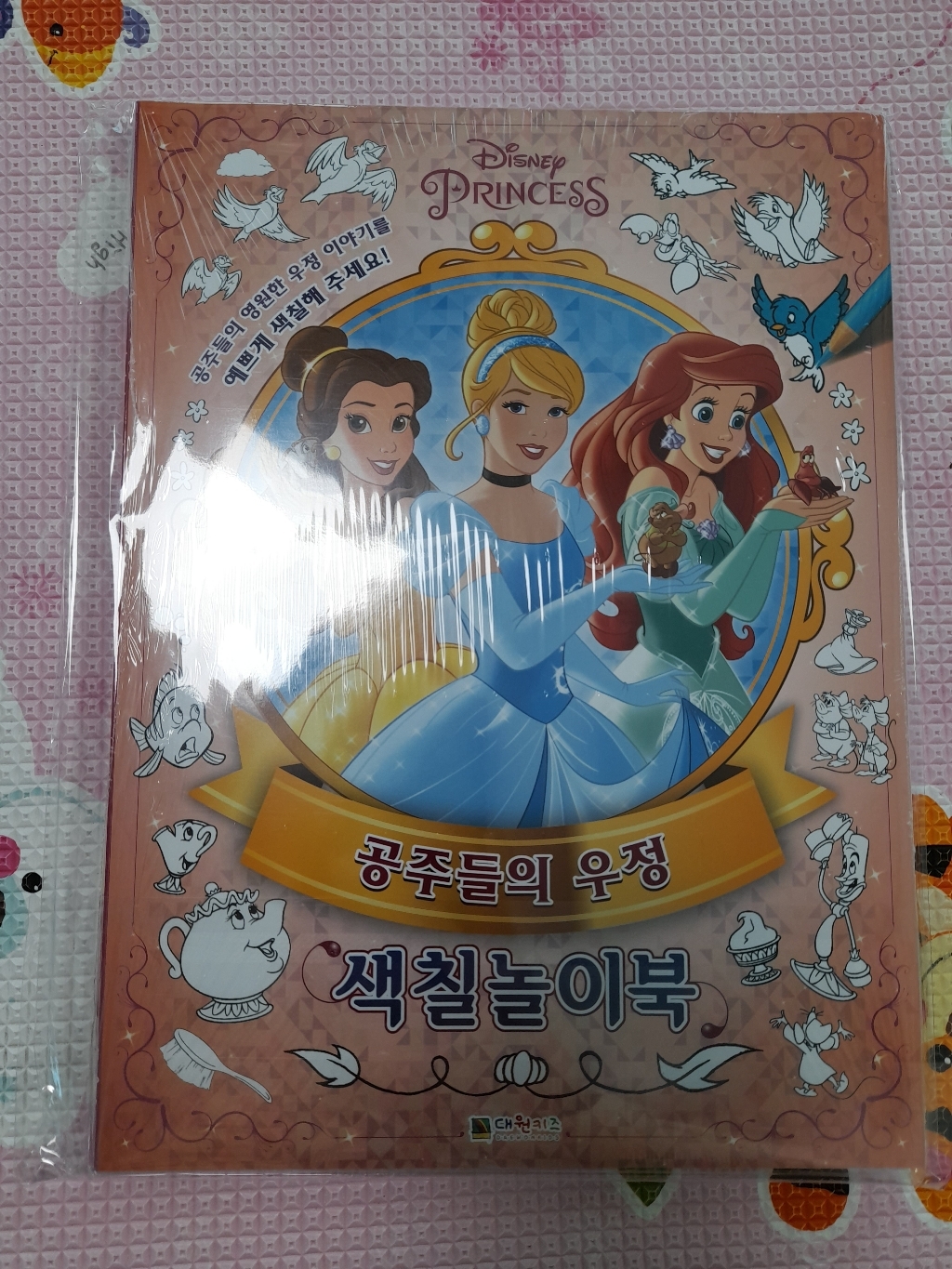 디즈니프린세스 공주들의 우정 색칠놀이북 드레스 색칠놀이북