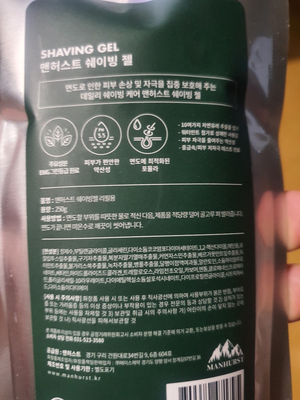 트러블 안나는 맨허스트 쉐이빙폼 쉐이빙젤 면도젤 면도크림 리필 리뷰후기