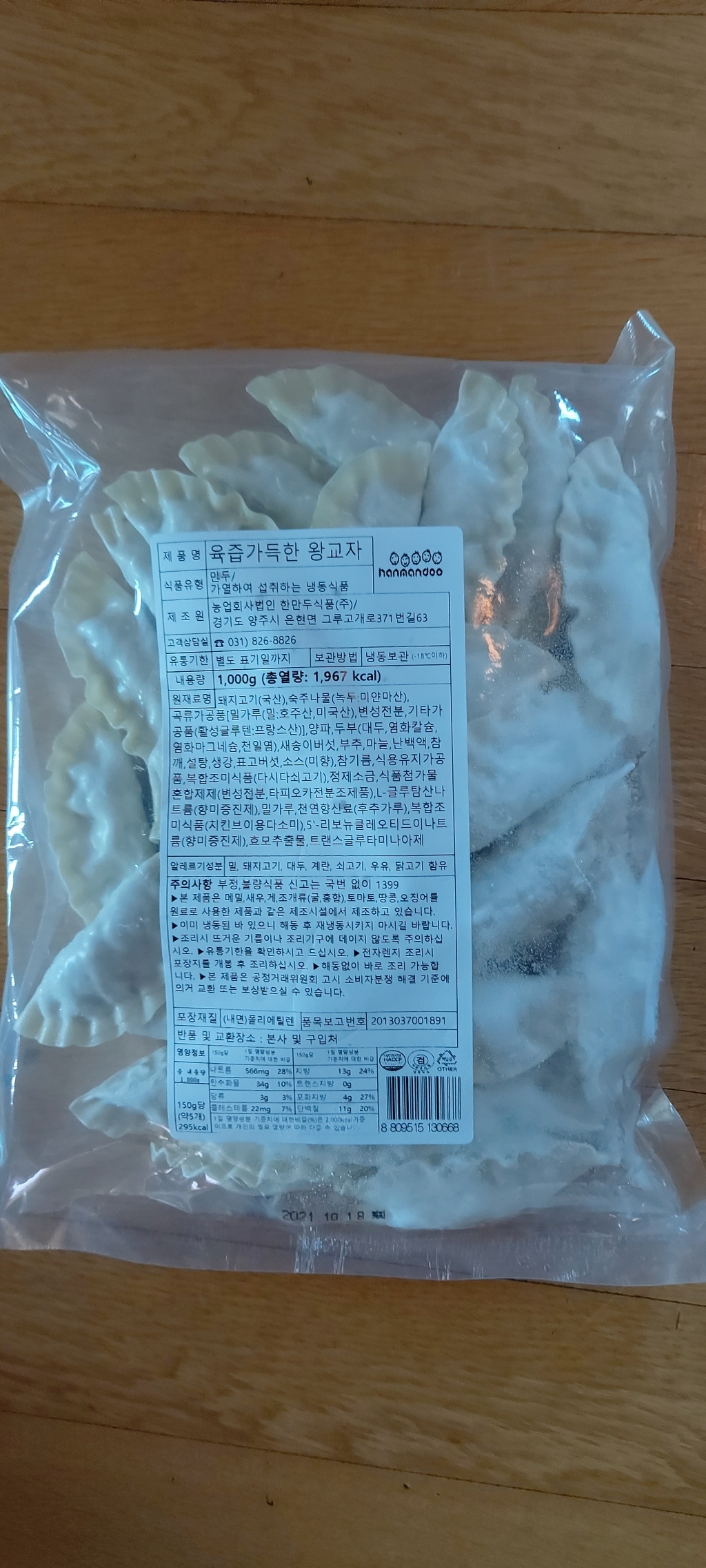 한만두 육즙 가득한 왕교자 리뷰후기