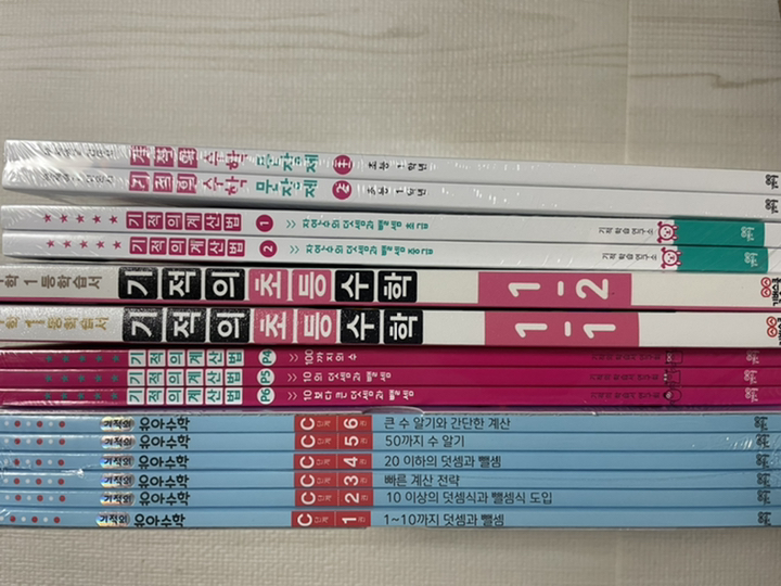 기적의 유아 수학 C단계