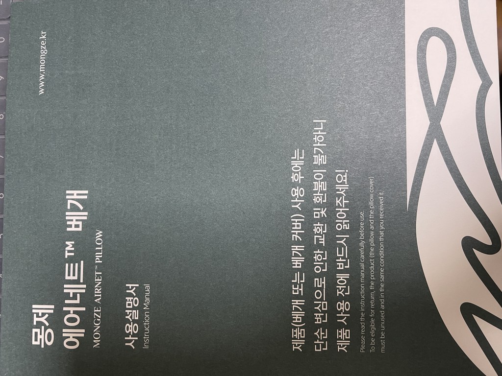 몽제 에어네트 베개