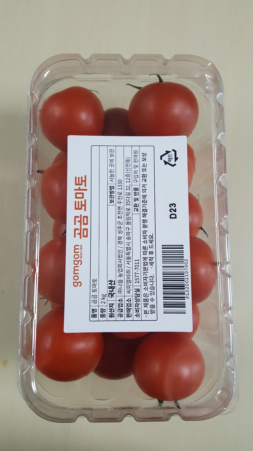 곰곰 토마토 리뷰 후기