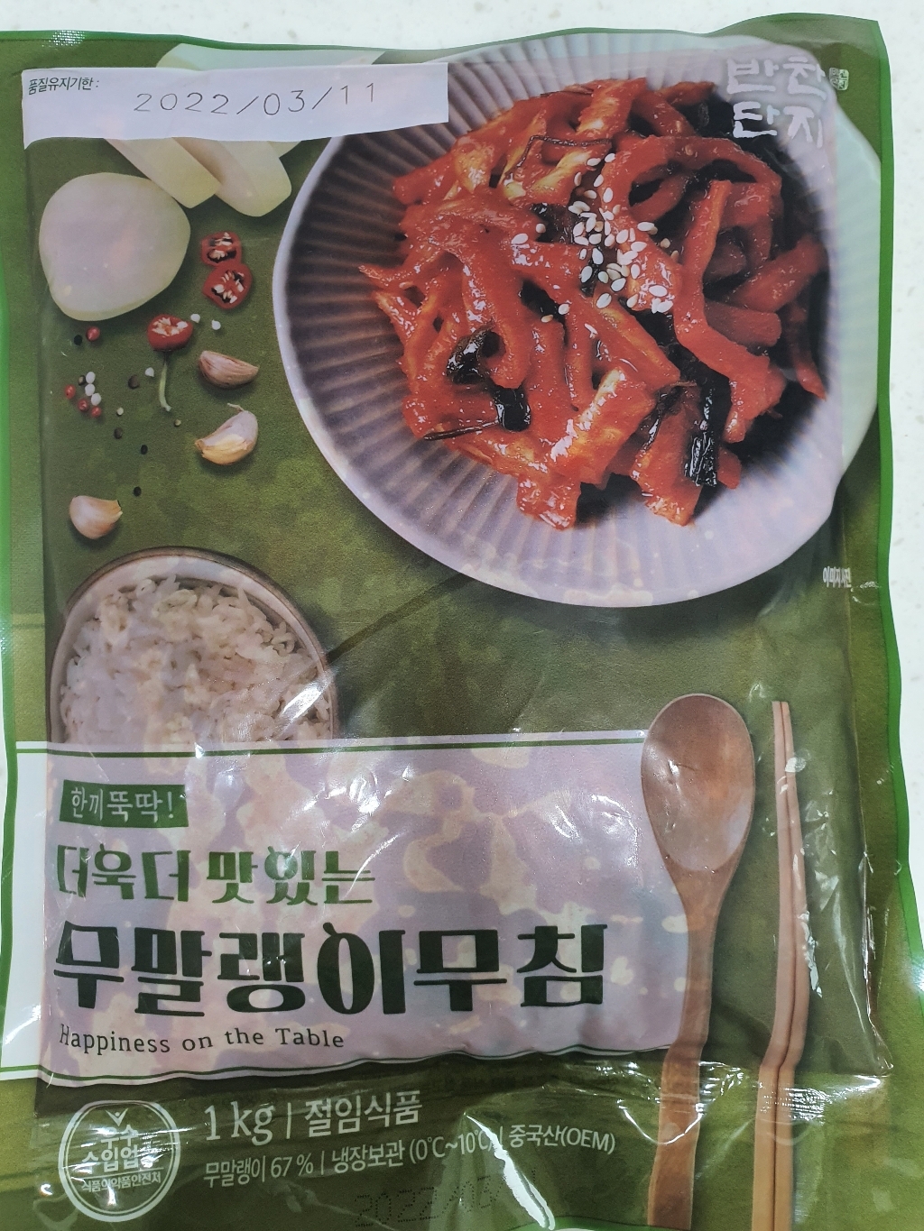 반찬단지 무말랭이 무침 리뷰후기