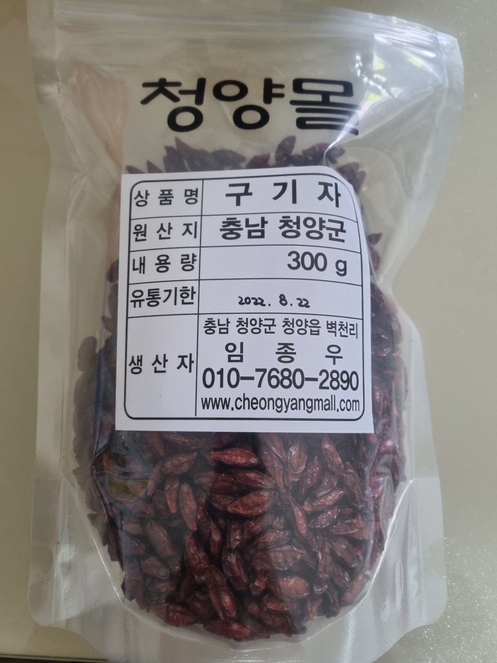 남양구기자영농조합 청양 건구기자 리뷰후기