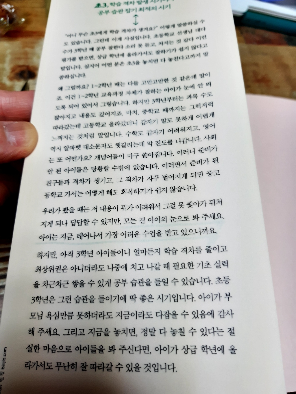 [사람in]초3보다 중요한 학년은 없습니다