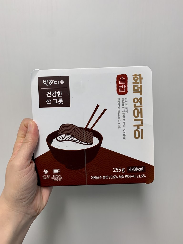 반하다앳 건강한 한 그릇 화덕 연어구이 솥밥 리뷰후기