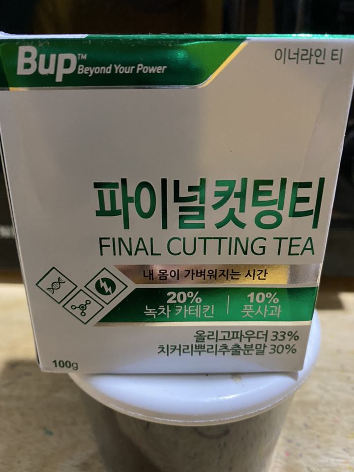 BU 파이널 컷팅티