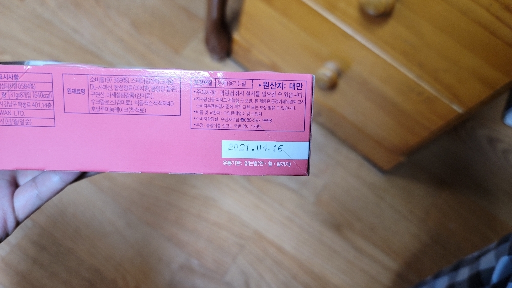 이클립스 피치향 248g(31gX8개입) 캔디 사탕 리뷰 후기