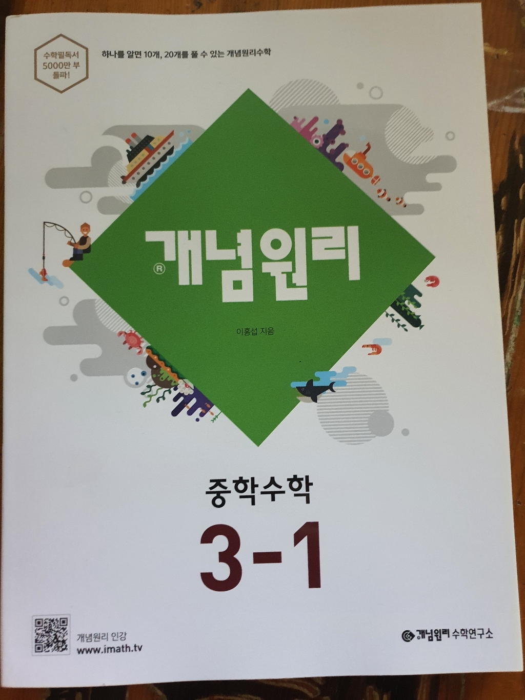 [개념원리] 개념원리 중학 수학 3-1 2020년 리뷰후기
