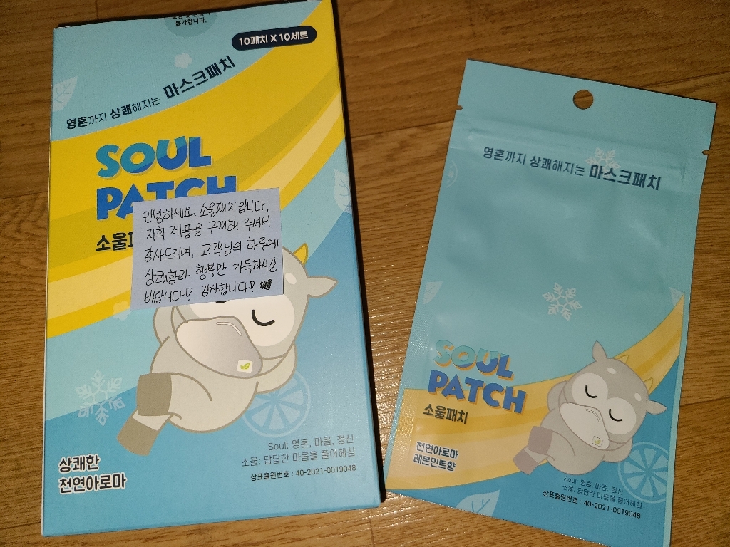 천연아로마 함유 상쾌한 레몬민트향 마스크패치 소울패치 리뷰 후기