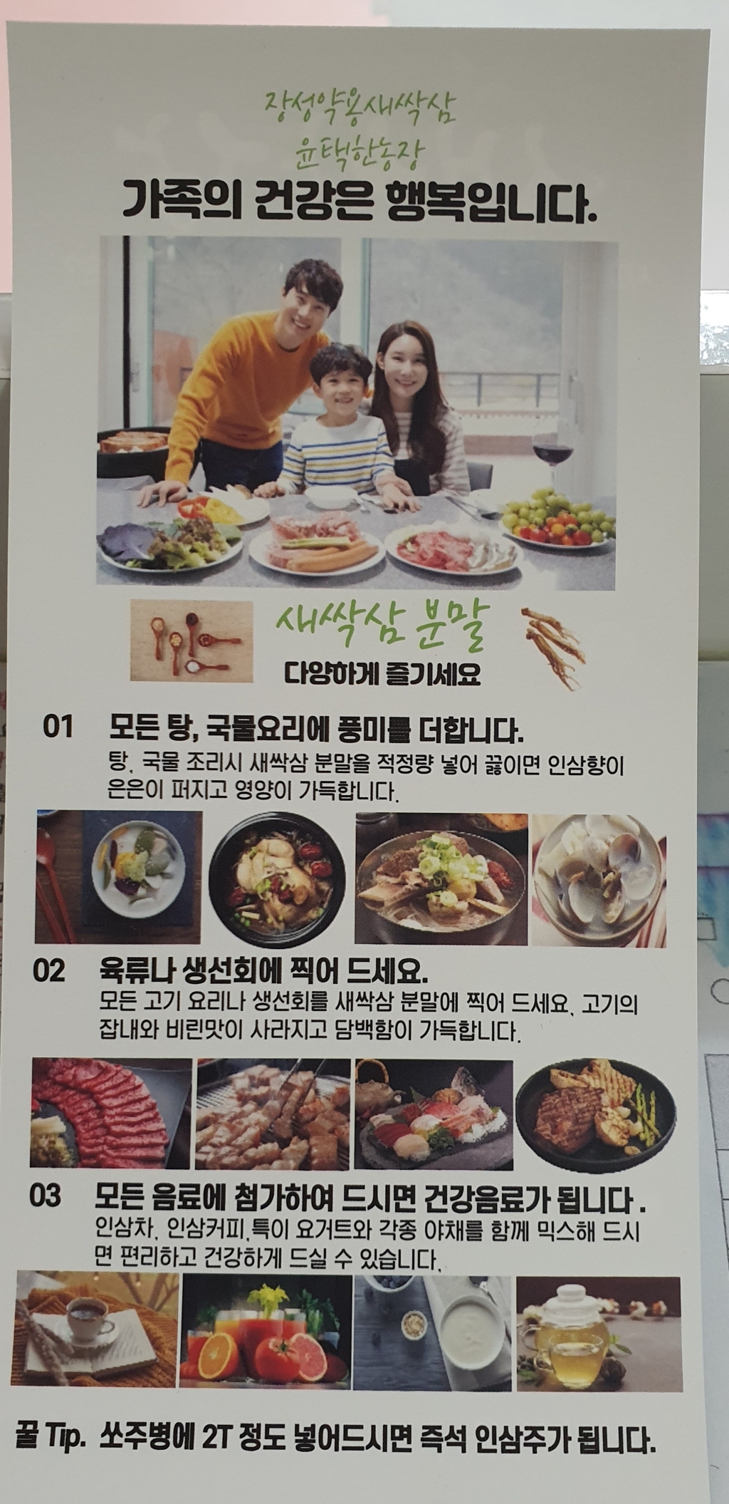장성 약용 새싹삼 특허재배
