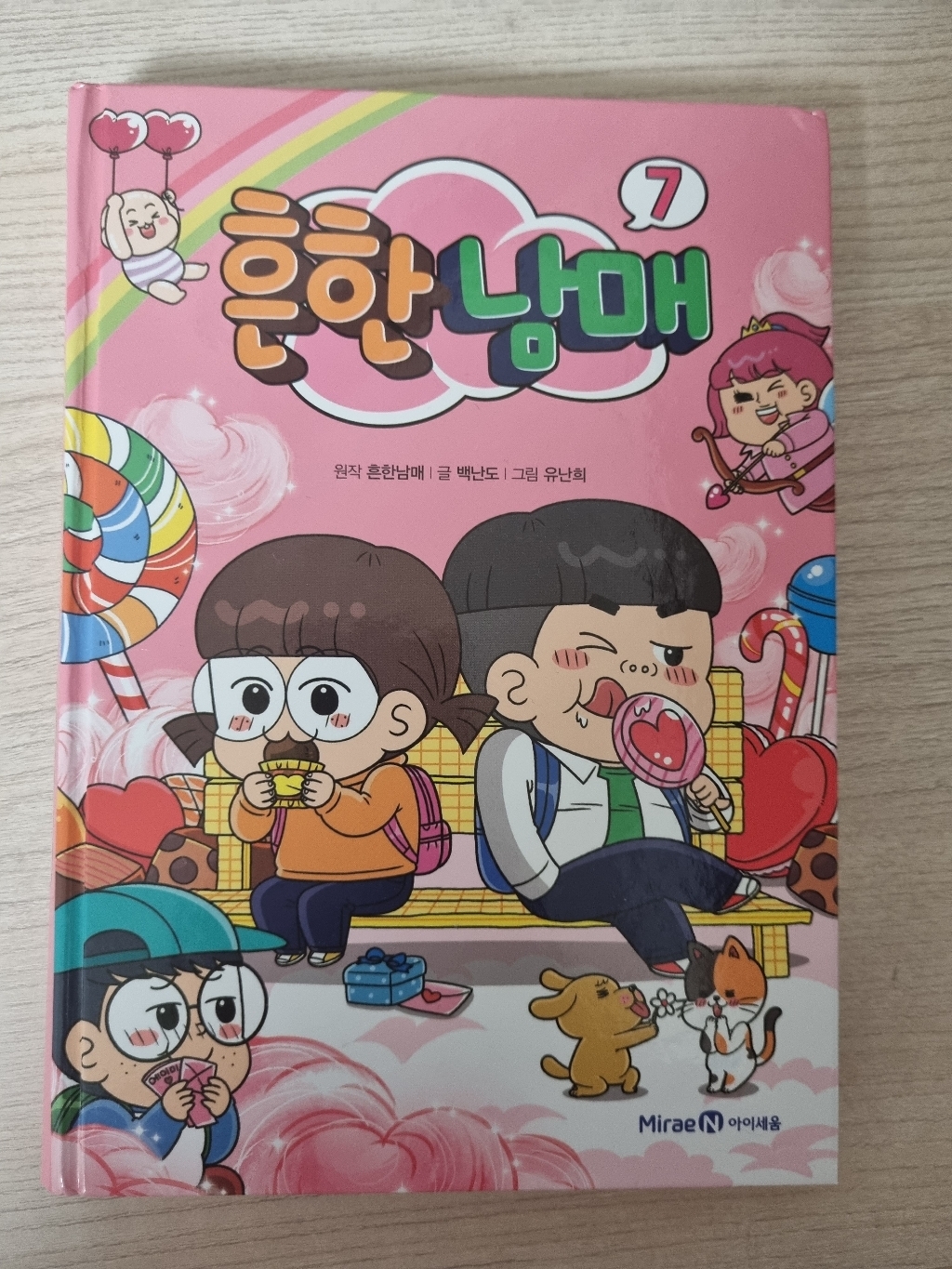 흔한남매 리뷰후기