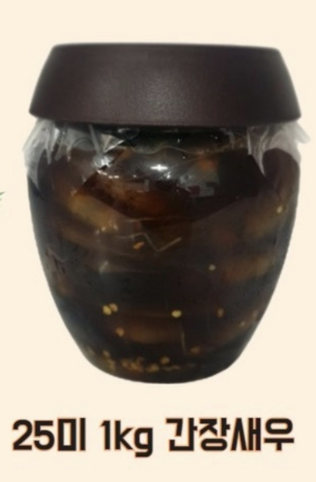 매바위간장새우 25미 매콤단짠 새우장 리뷰 후기