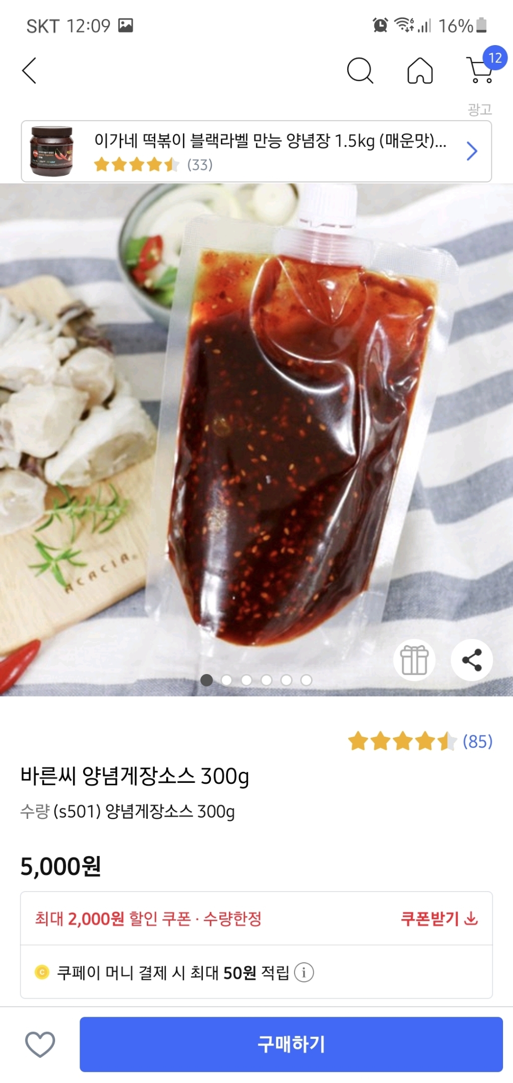 바른씨 양념게장소스