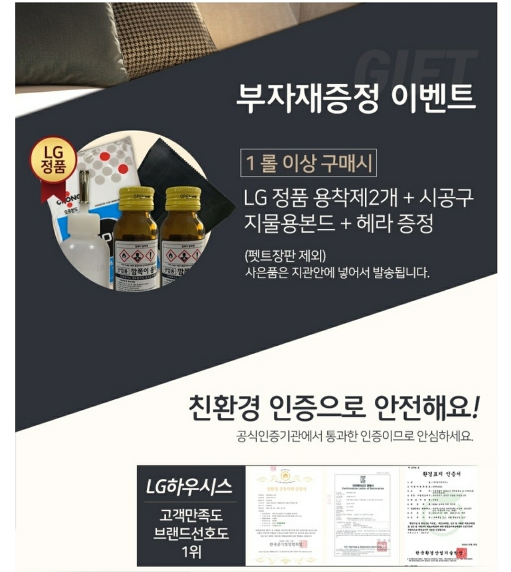 원플로링 모노륨 셀프장판 모음