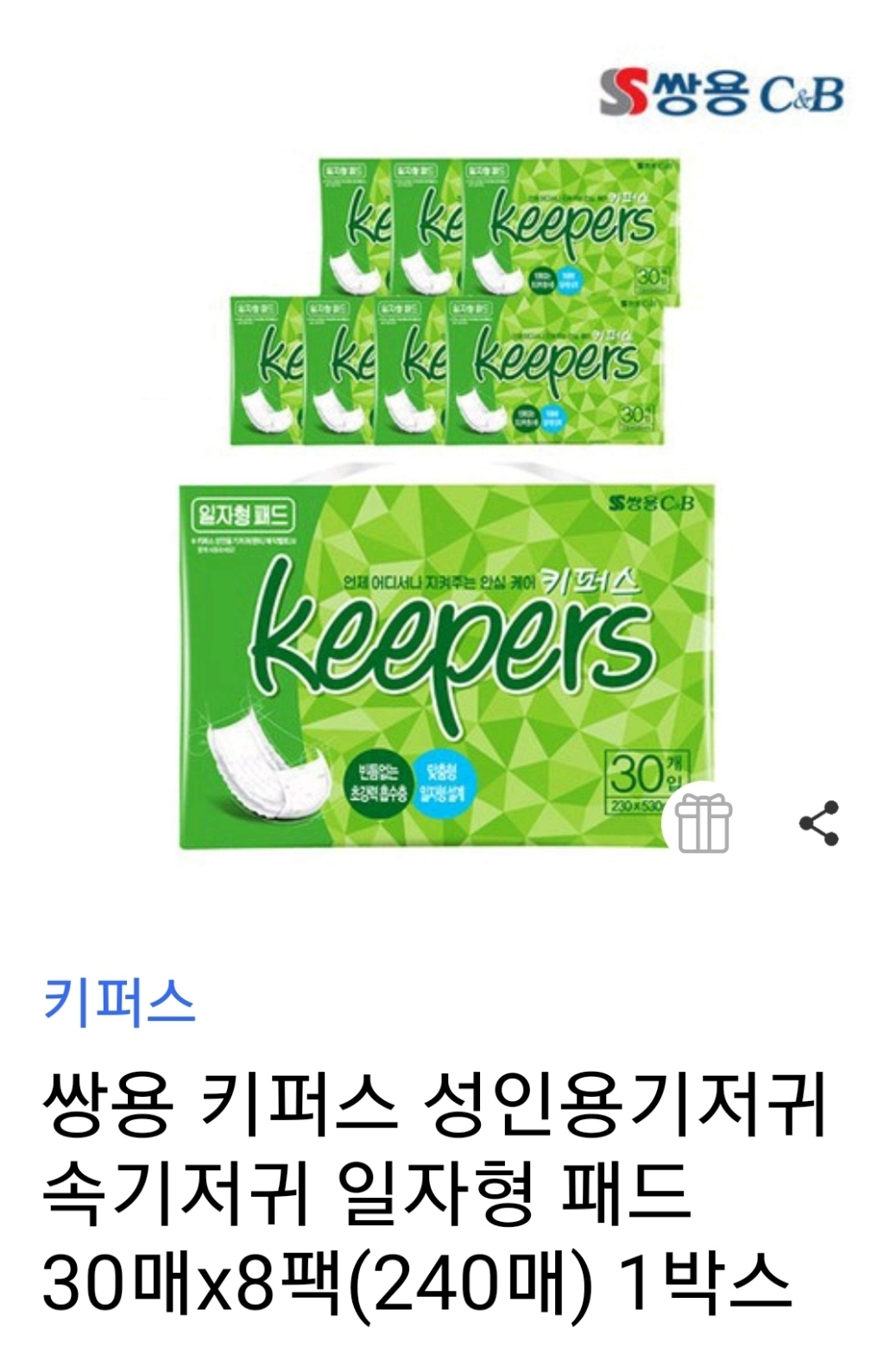 쌍용 키퍼스 성인용기저귀 속기저귀 일자형 패드 30매x 1박스
