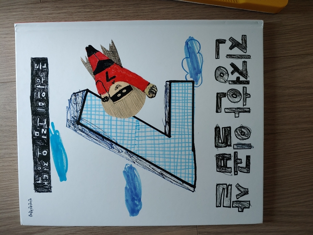 진정한 일곱 살