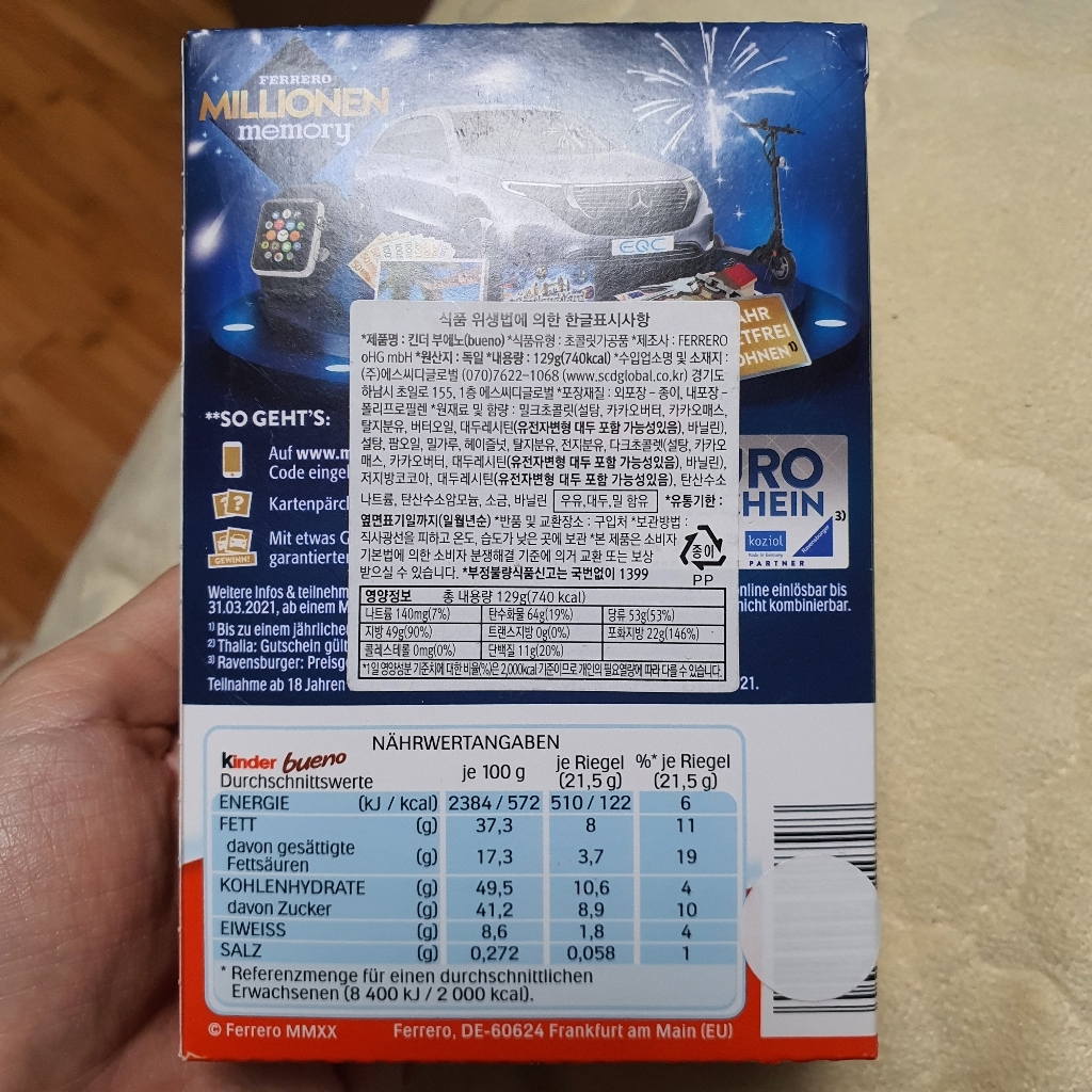 킨더 부에노
