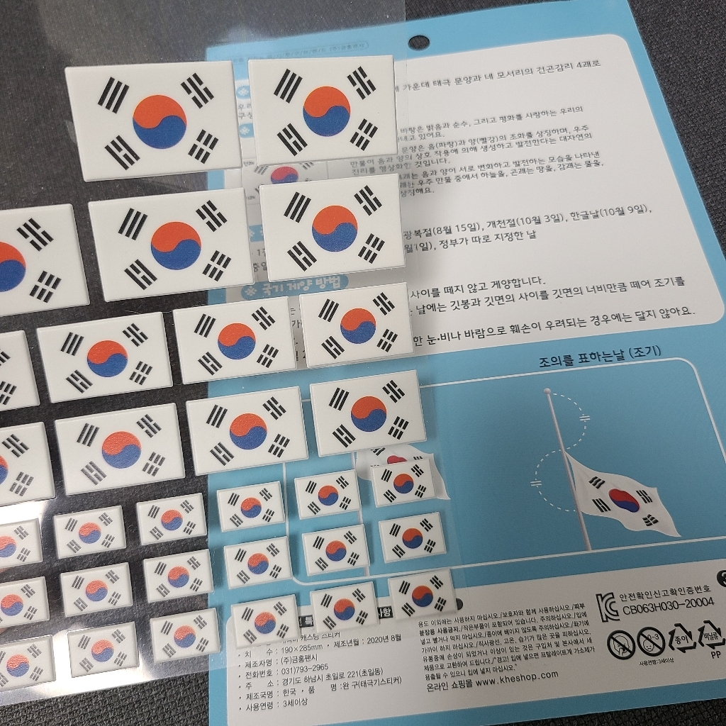 금홍팬시 말랑말랑 태극기 스티커