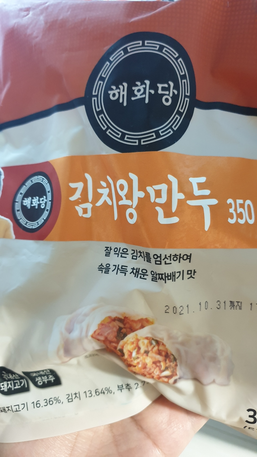 해화당 김치왕만두 리뷰후기