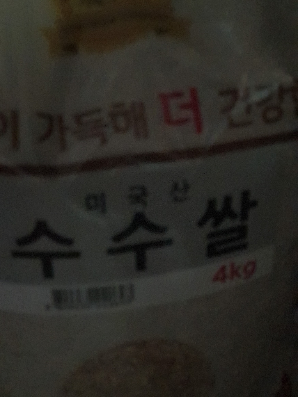 한땀영농조합법인 국내산 전남 무안 황토밭 차조