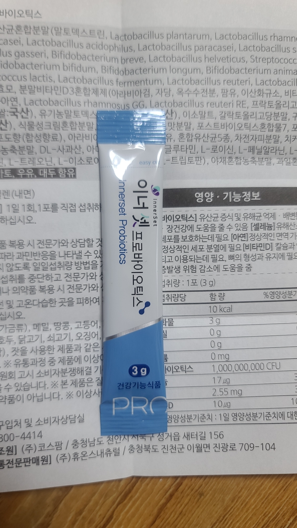 이너셋 포스트바이오틱스 리뷰후기