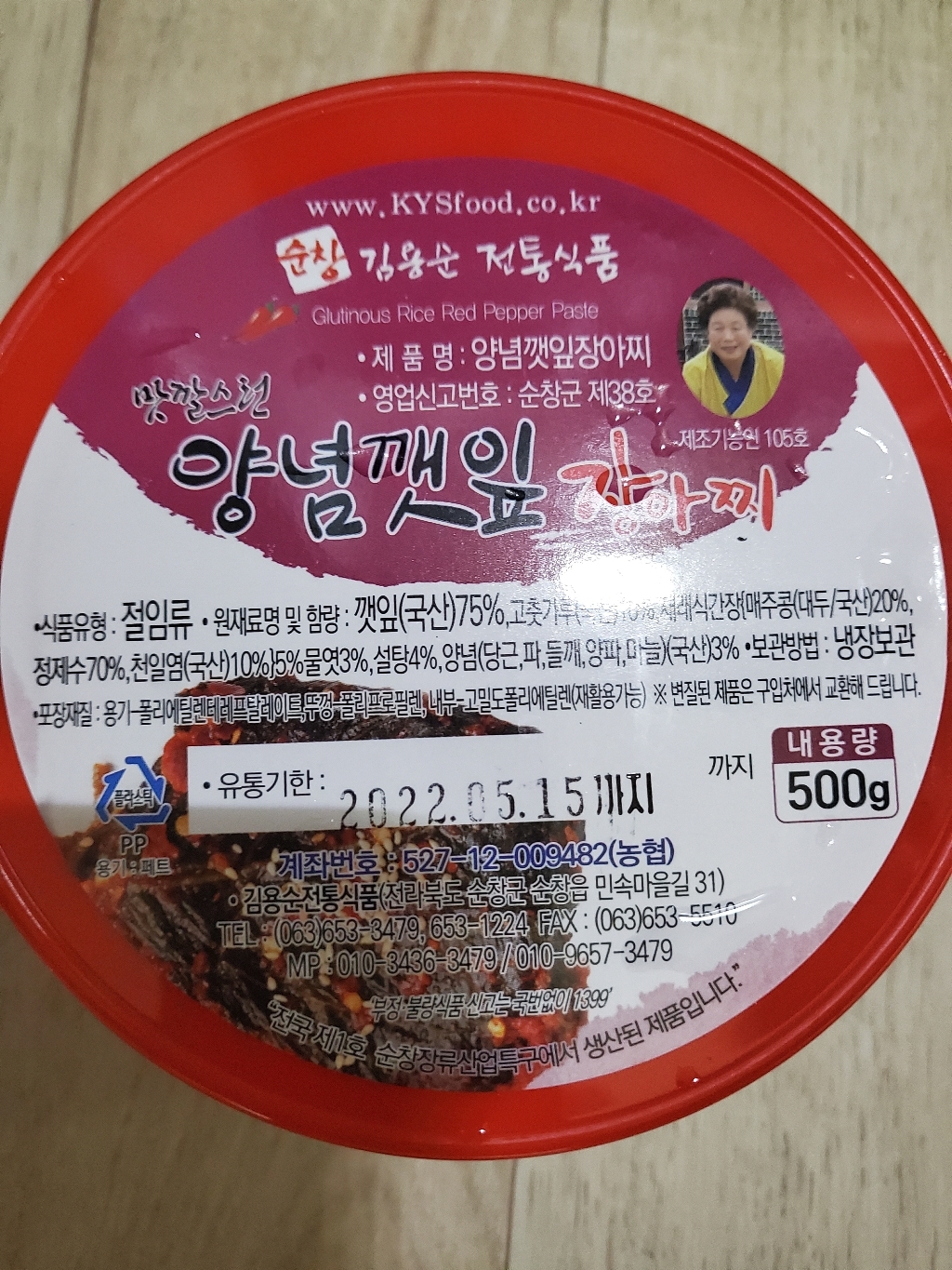 순창명인 수제 된장 양념 깻잎 장아찌 깻잎김치 깻잎무침 깻잎반찬 짱아찌 리뷰후기