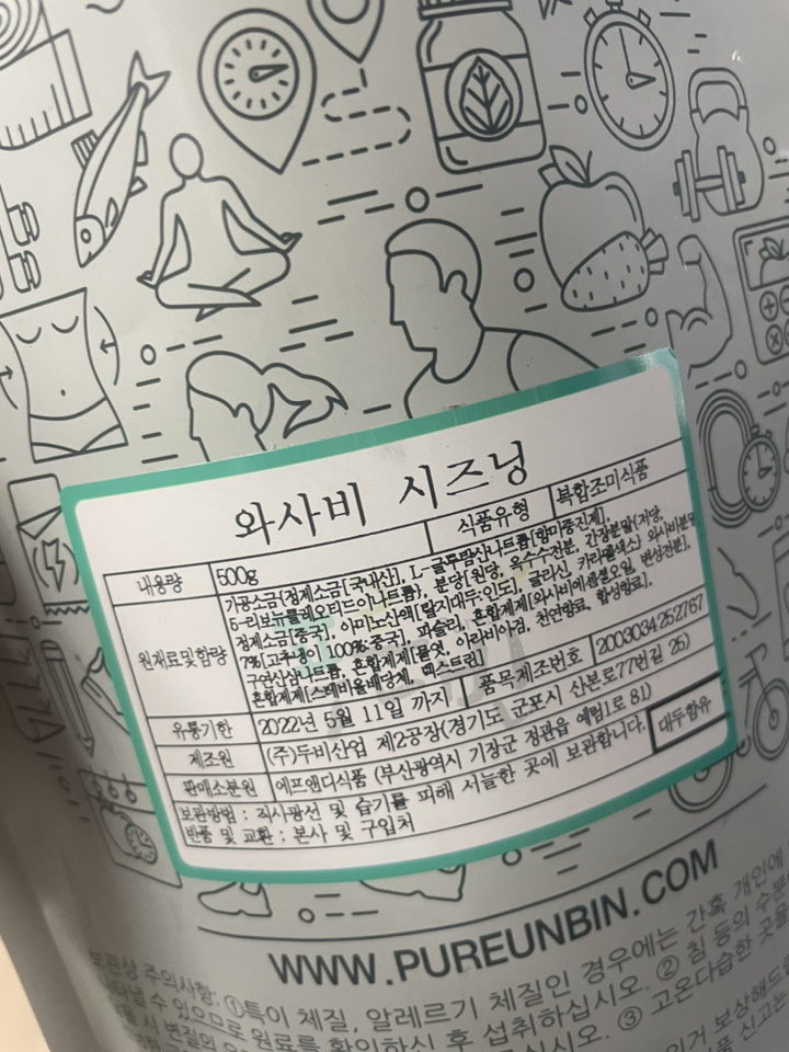 푸른빈 와사비 시즈닝 가루 분말
