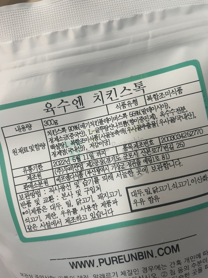 푸른빈 육수엔 치킨스톡 가루 리뷰후기