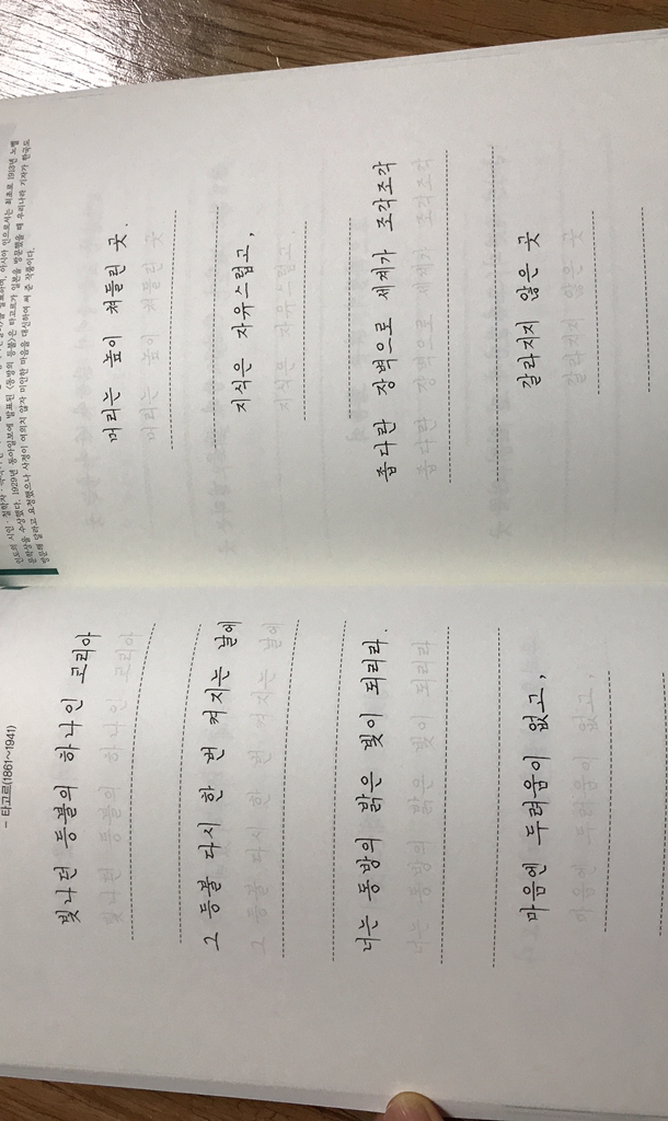 세계의 명시 한글 펜글씨:불후의 애송시와 함께 한글 쓰기 연습