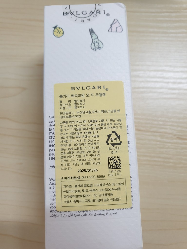 불가리 쁘띠마망 EDT