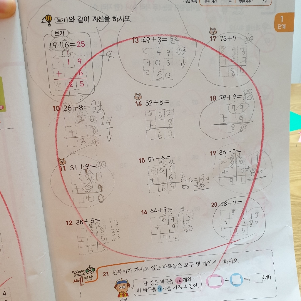 신사고 쎈연산 초등 3권 2-1
