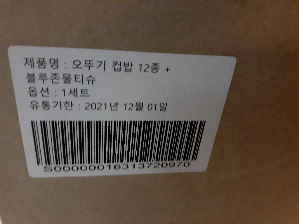 오뚜기 컵밥 증량U! 12종 김치참치 톡톡 참치마요 불닭마요 얼큰쇠고기 매콤낙지 제육 오삼 뚝불 진짬뽕 차돌 부대찌개