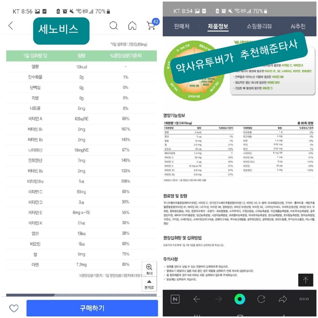 세노비스 키즈 멀티비타민 미네랄 리뷰 후기