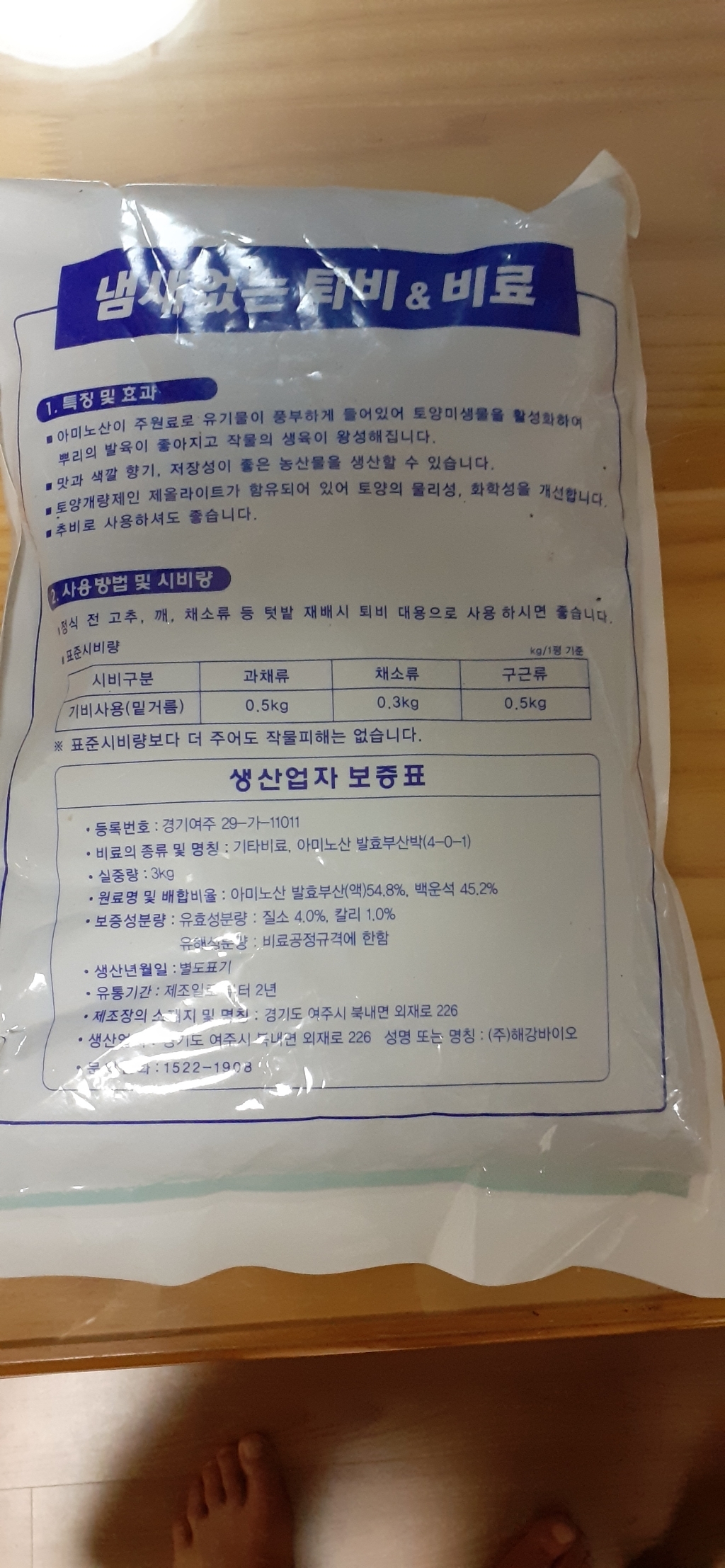 솔림텃밭몰 냄새없는퇴비 친환경 유기질 퇴비 비료 텃밭 거름 리뷰후기