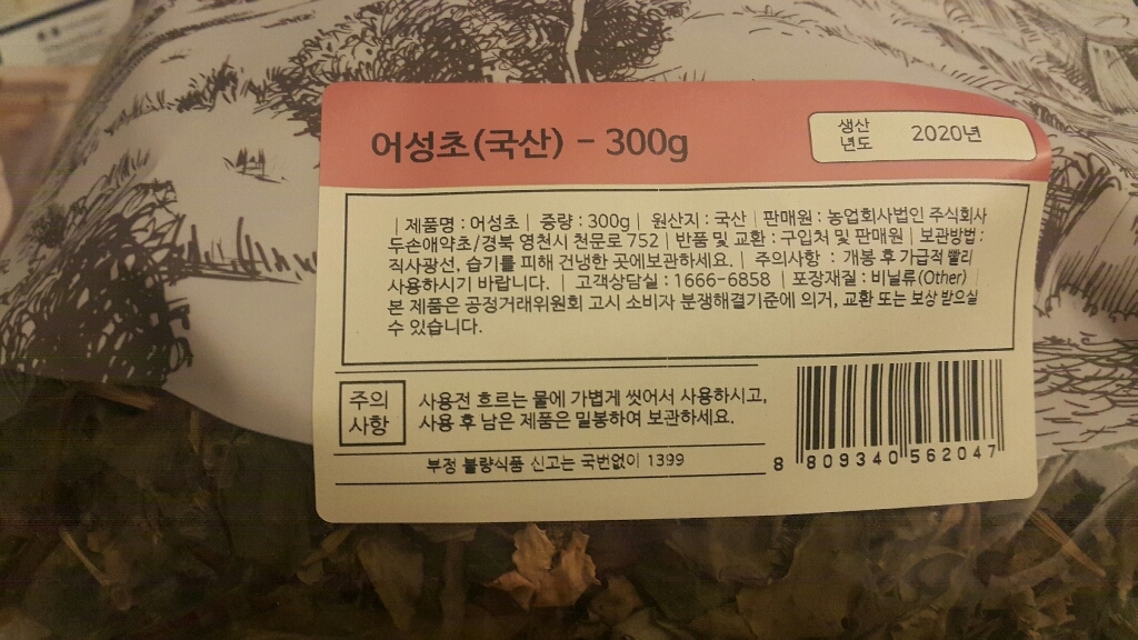 두손애약초 어성초