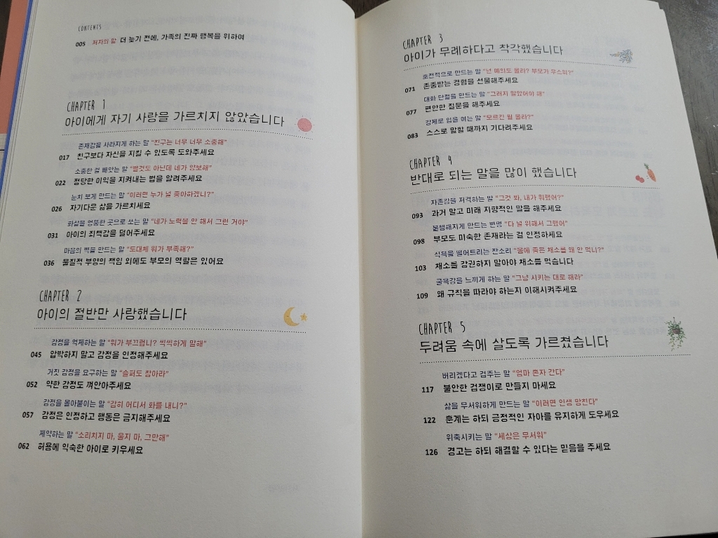 왜 아이에게 그런 말을 했을까:아이를 서울대에 보내고 나서 뒤늦게 시작한 부모 반성 수업