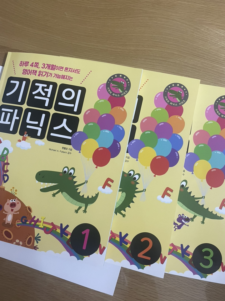 기적의 파닉스 리뷰후기