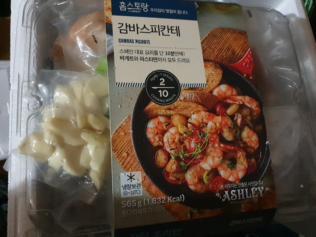 애슐리 감바스 피칸테 2인분 리뷰후기