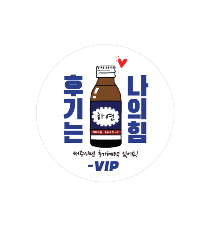 디자인배달부 리뷰스티커 14종 1000매 배달스티커 손글씨스티커 서비스스티커 뇌물스티커 스티커제작업체 로고스티커제작 원형스티커제작 배달의민족스티커 소량스티커주문제작