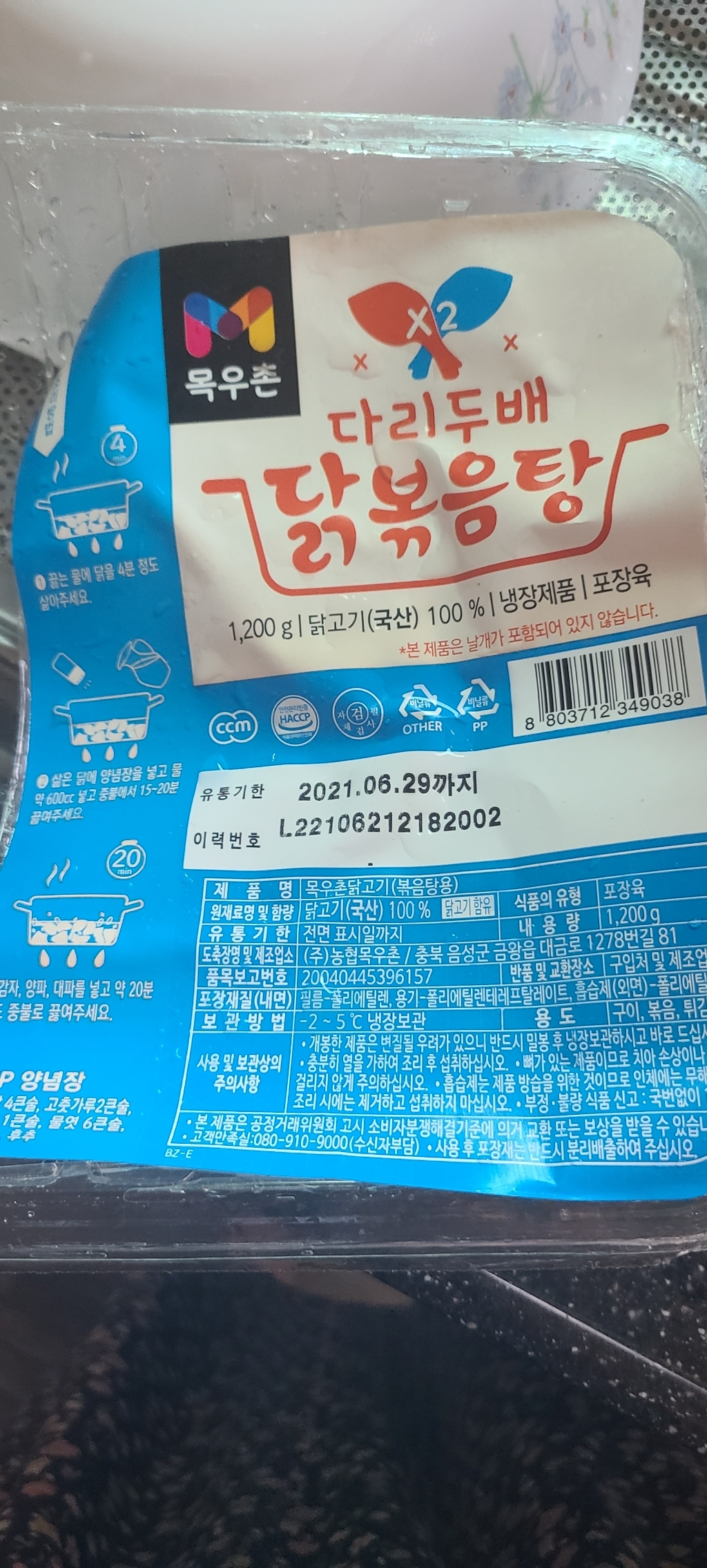 목우촌 다리두배 닭볶음탕 리뷰후기