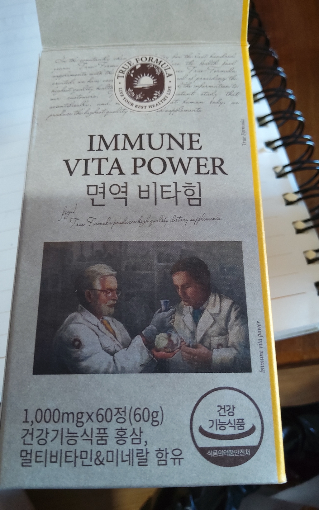 트루포뮬러 면역 비타힘