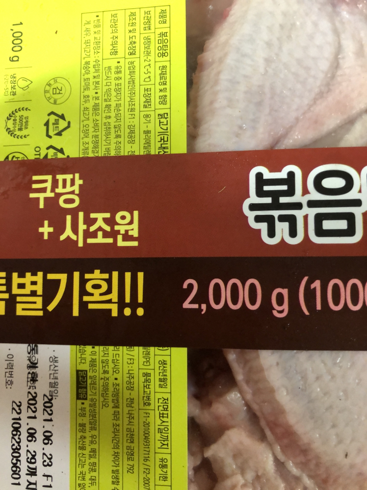 사조 닭고기 볶음탕용 리뷰후기