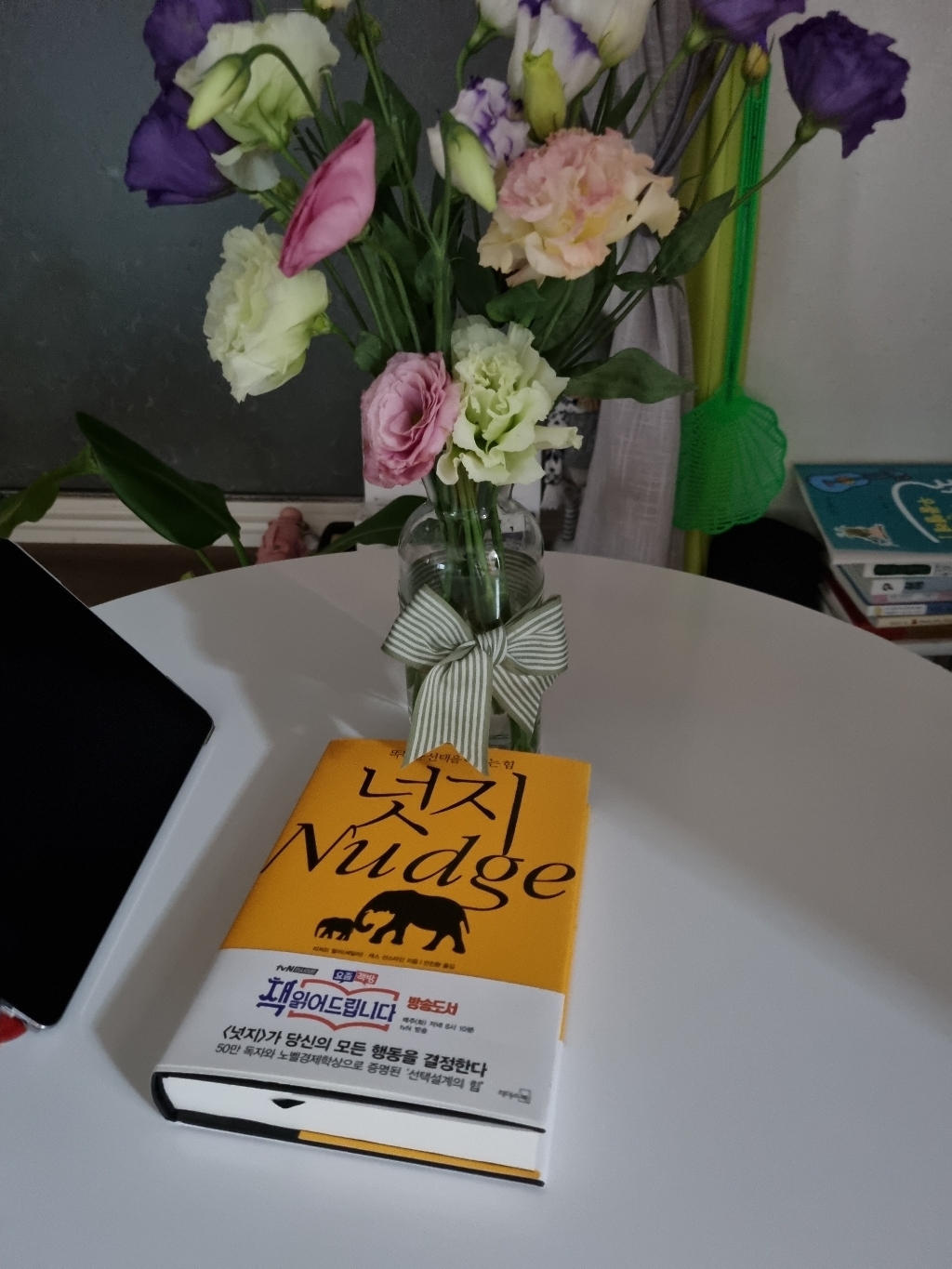 넛지