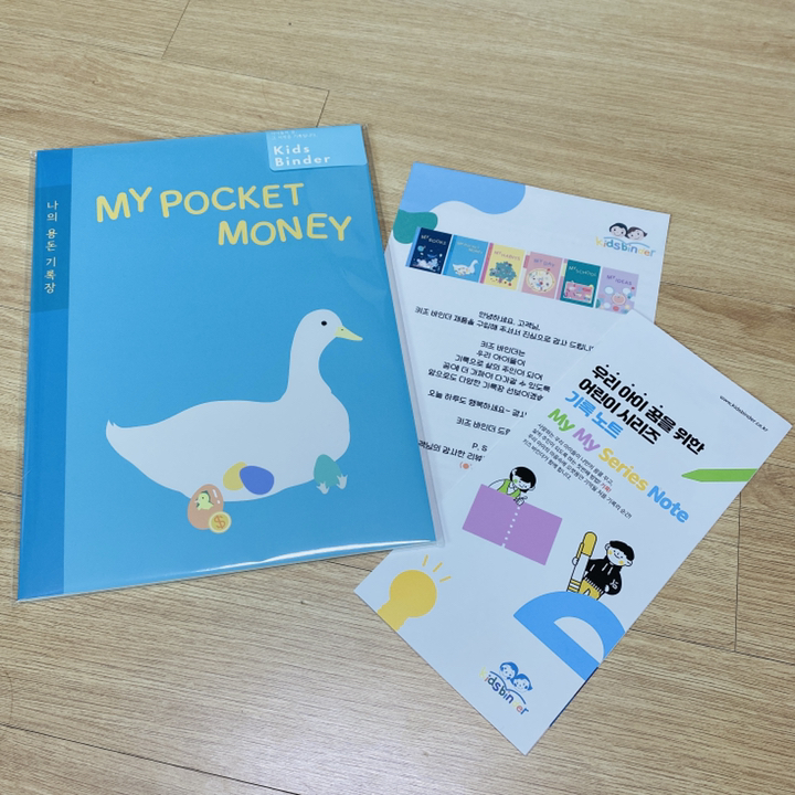키즈바인더 용돈 기록장스티커 어린이 용돈 기입장 초등노트