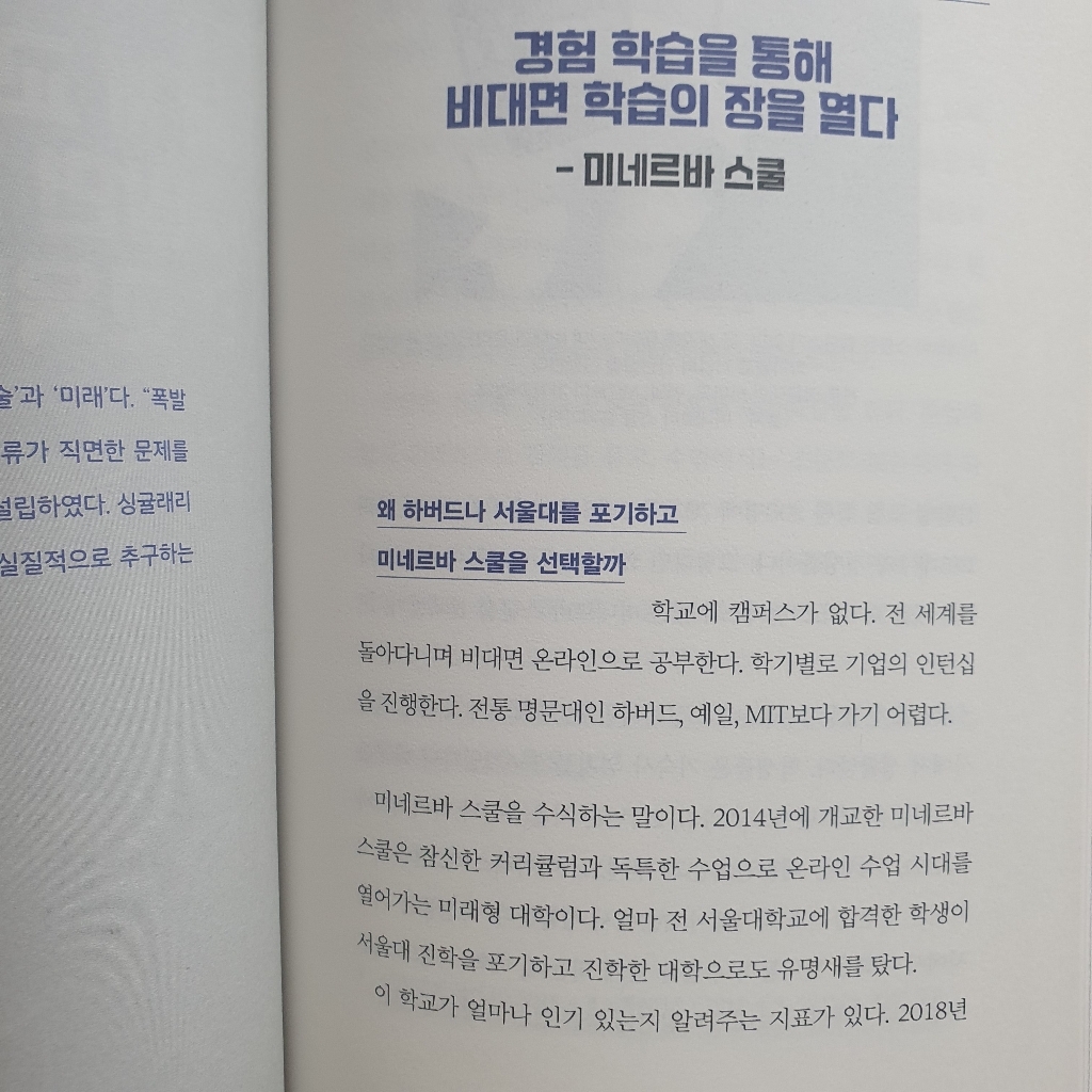 AI 세대에게 딱 맞는 자녀교육을 세팅하라:한국과학창의재단 조향숙 박사가 안내하는 자녀를 미래형 인재로 키우는 법