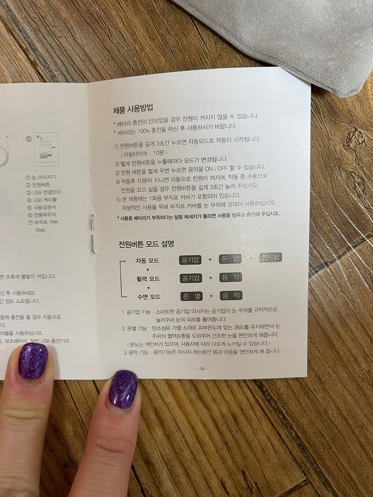 아이오랩 아이텍트 눈마사지기 무선 온열 찜질기위생커버 리뷰 후기