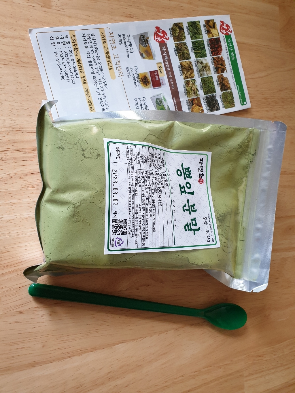 자연초 뽕잎가루