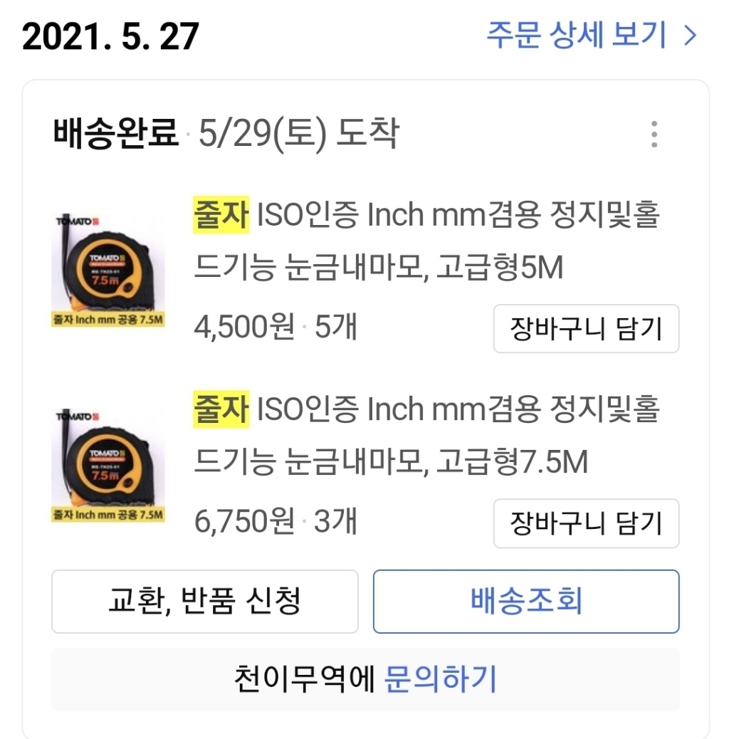 줄자 ISO인증 Inch 겸용 정지및홀드기능 눈금내마모 리뷰후기